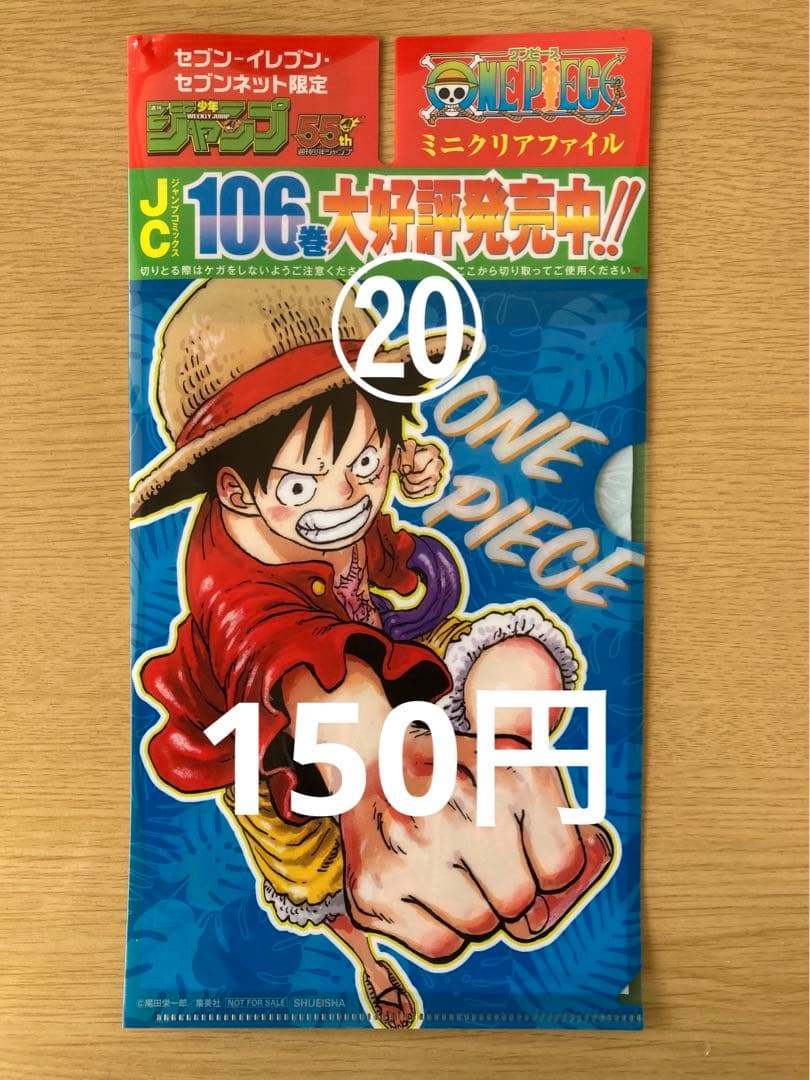 【ONE PIECE】 ジャンプ  本誌  付録