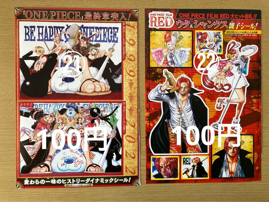 【ONE PIECE】 ジャンプ  本誌  付録