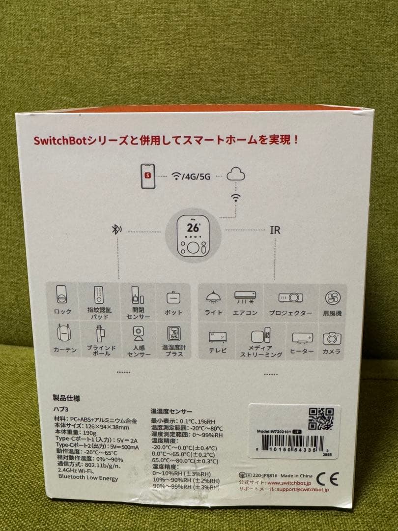 Switch Bot ハブ3
