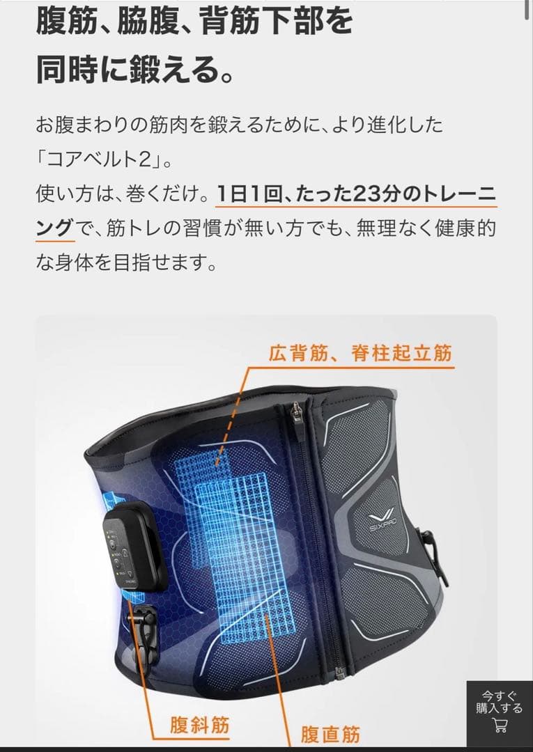 Core Belt 2 コアベルト2 男女兼用