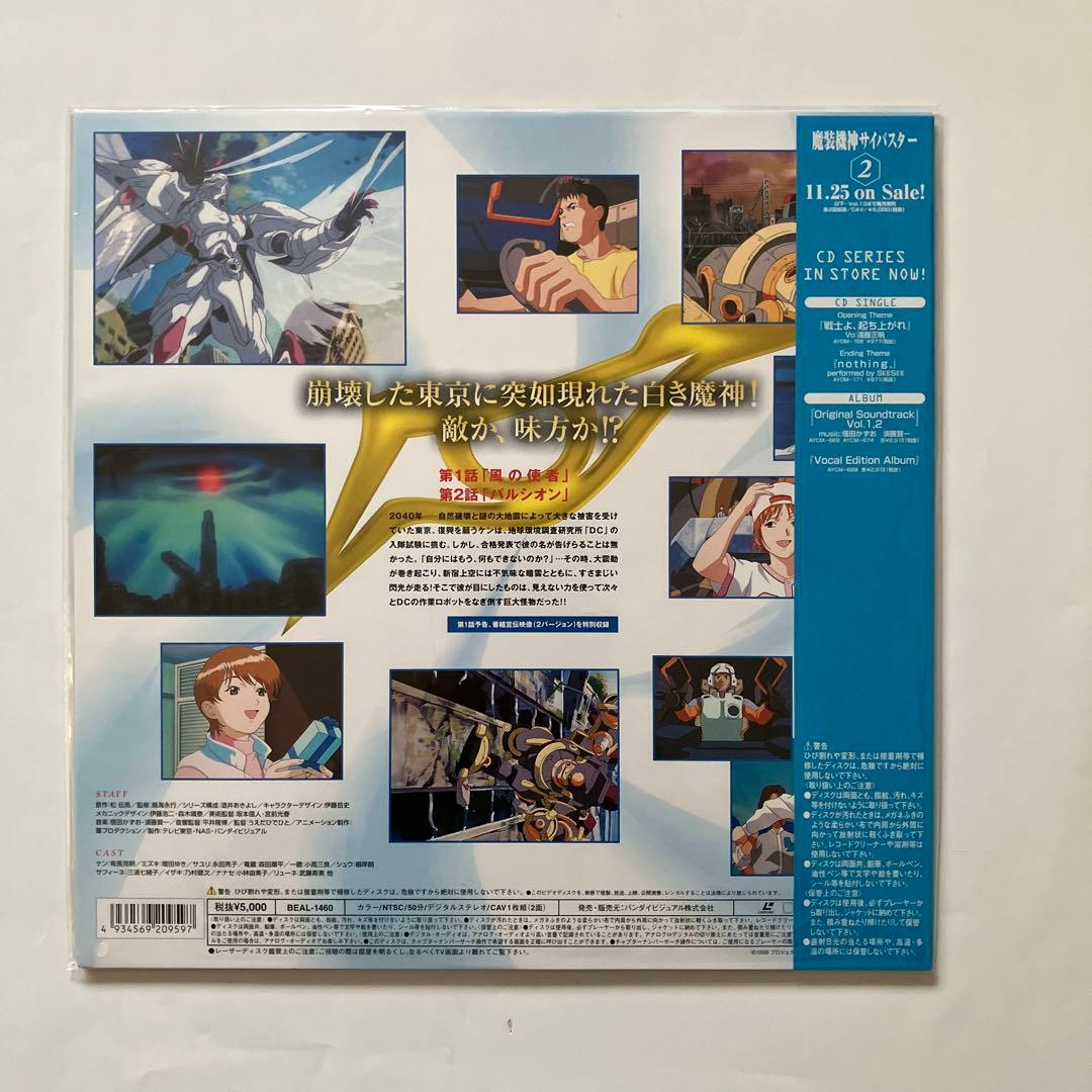 魔装機神サイバスター　レーザーディスク4枚セット