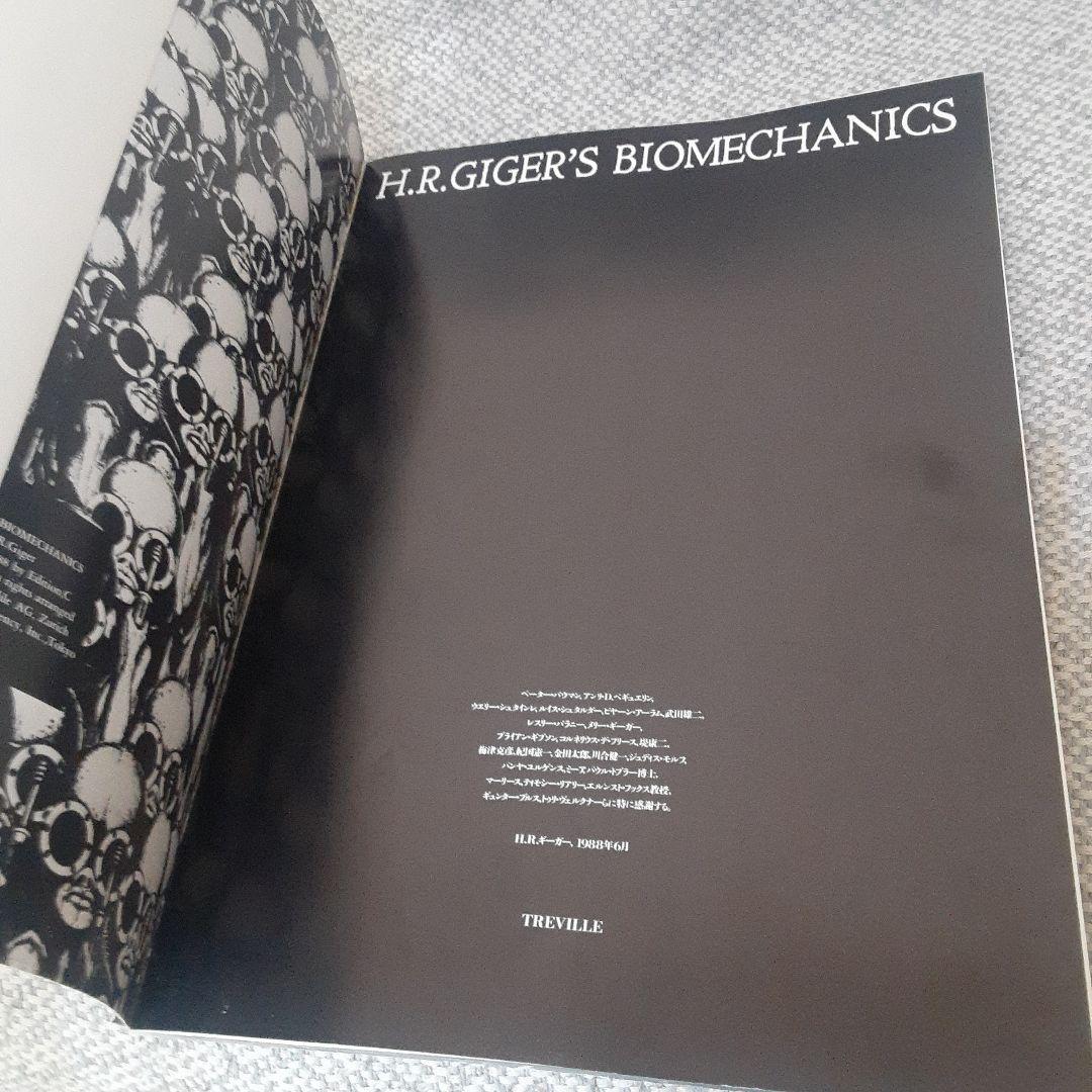 H. R. Giger’s Biomechanics　H.R. ギーガー