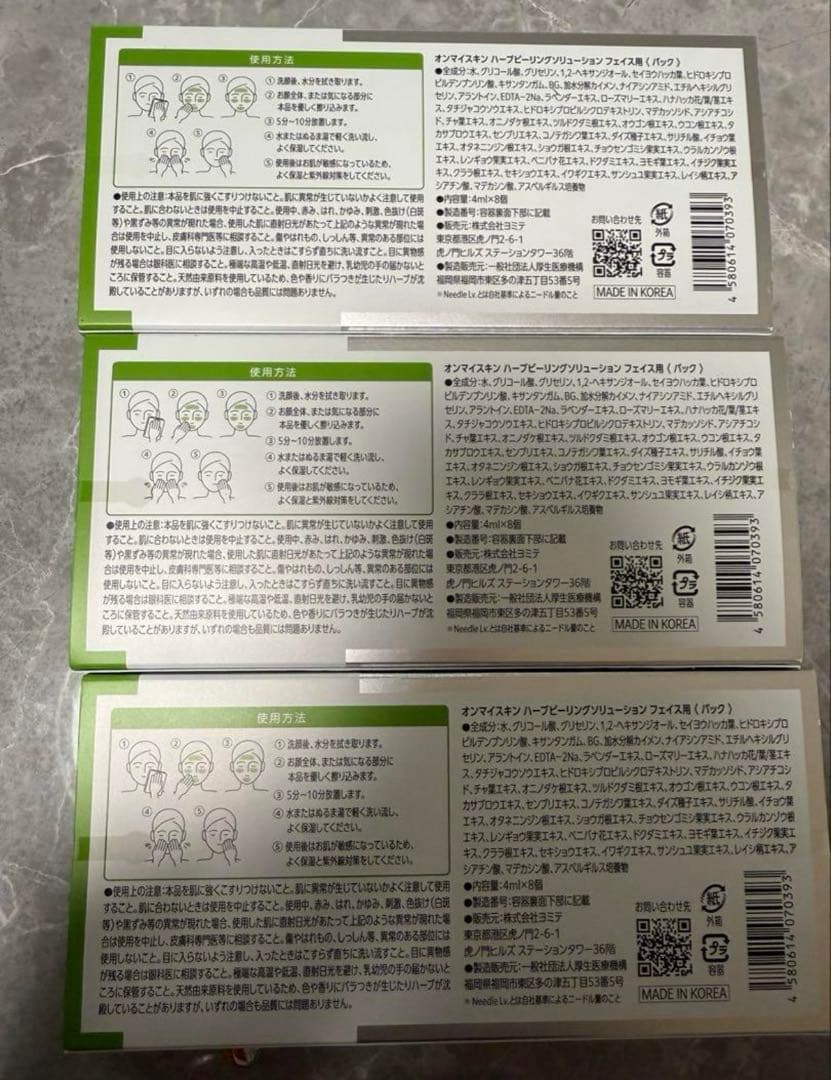 新品未使用未開封　オンマイスキンハーブピーリング 　8p入りフェイス用　3箱