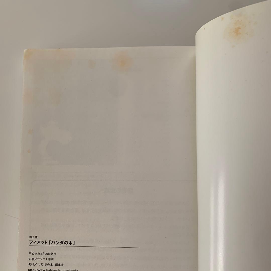 フィアット　「パンダの本」