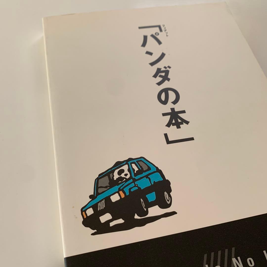 フィアット　「パンダの本」