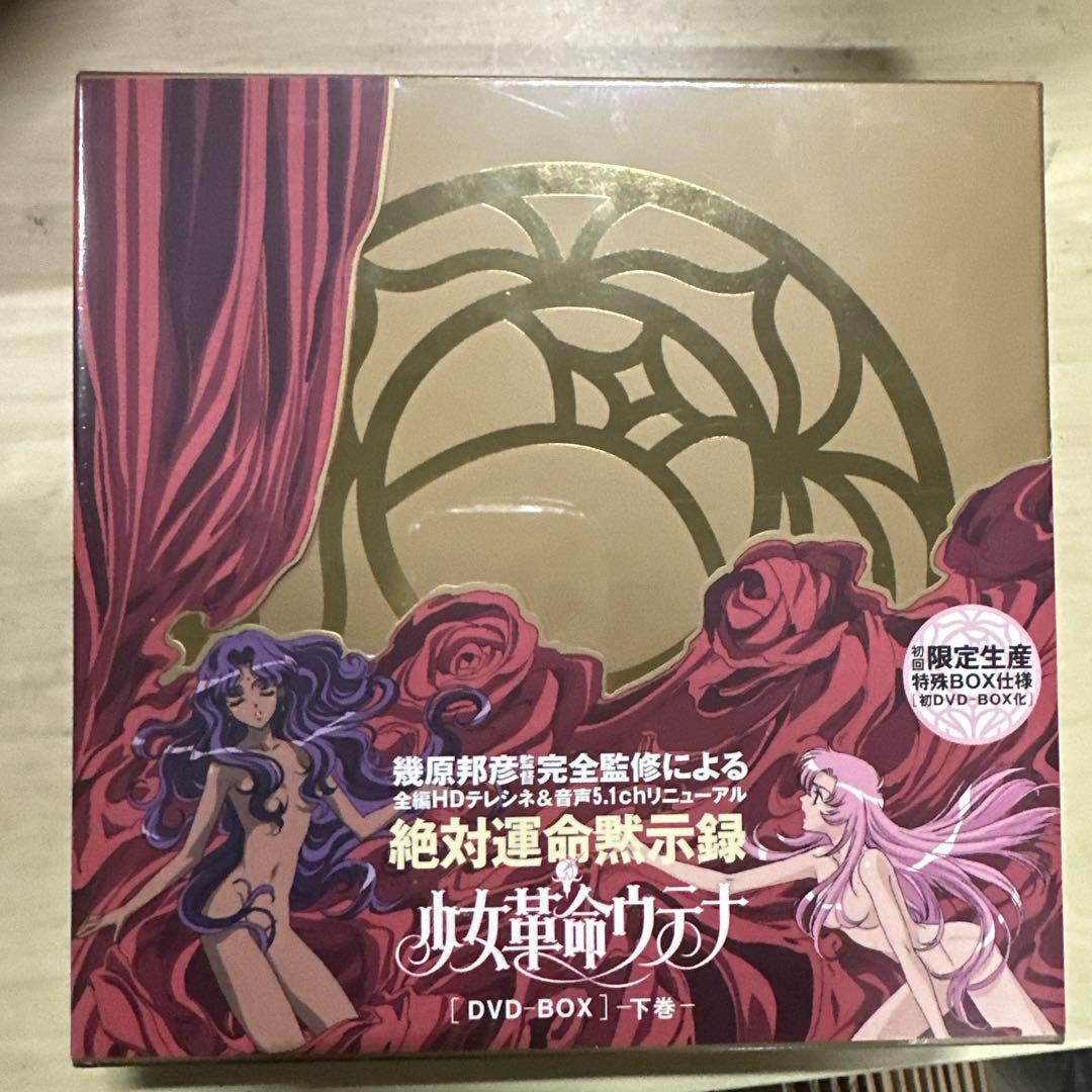 【少女革命ウテナ】DVD-BOX 下巻