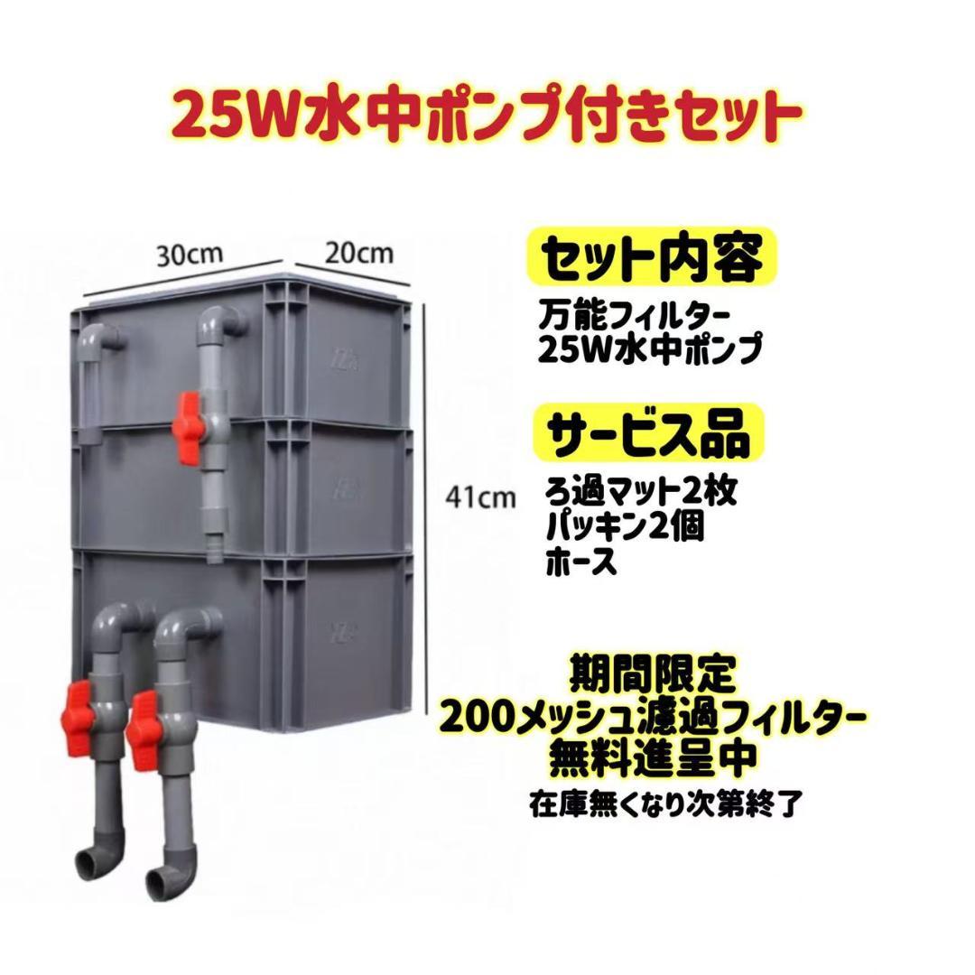 コンパクト小型　水槽池用万能フィルター 外部式飼育濾過器装置25w水中ポンプ付き