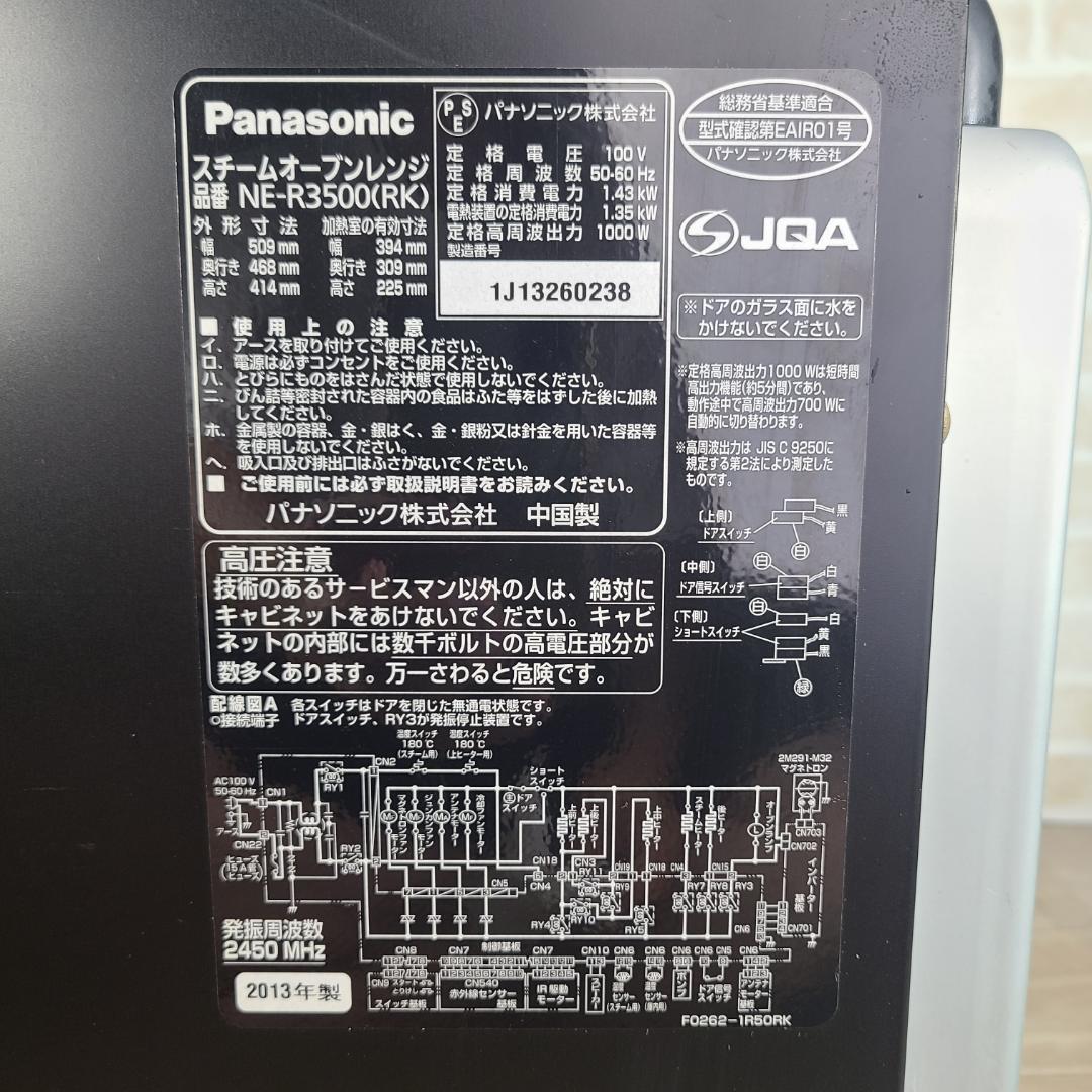 パナソニック　スチームオーブンレンジ　ビストロ　NE-R3500