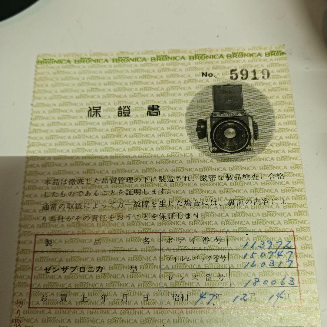 Zenza Bronica S2 中判フィルムカメラ ゼンザ ブロニカ