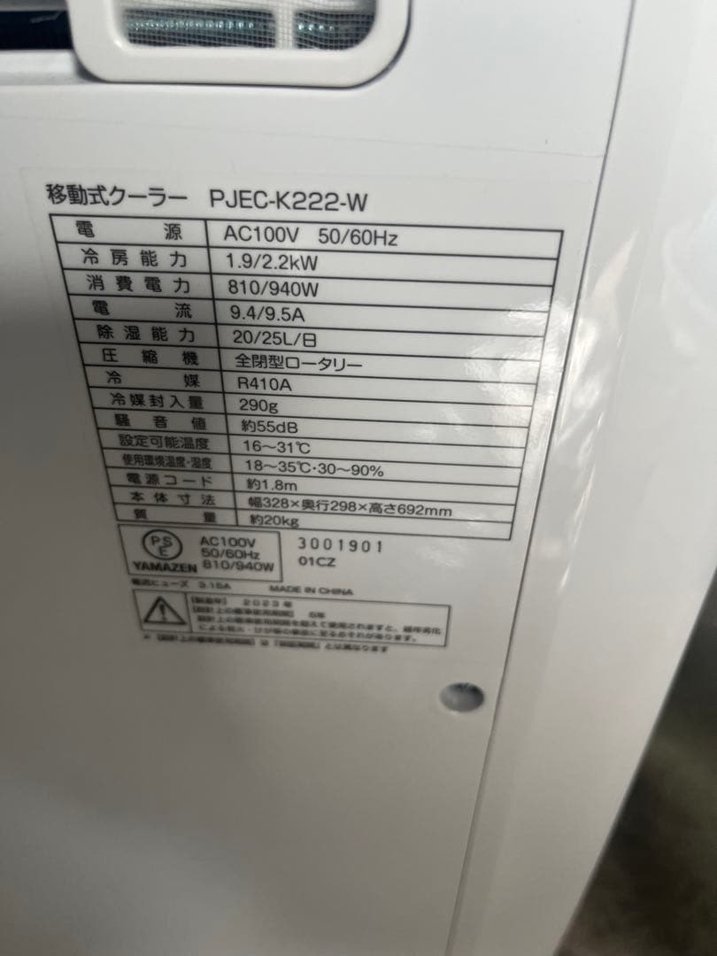 移動式クーラー　PJEC-K222-W 2023年制