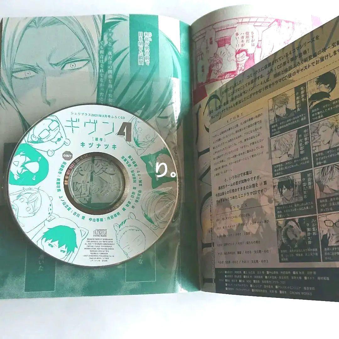 『シェリプラス』2021年3月号 雑誌&付録