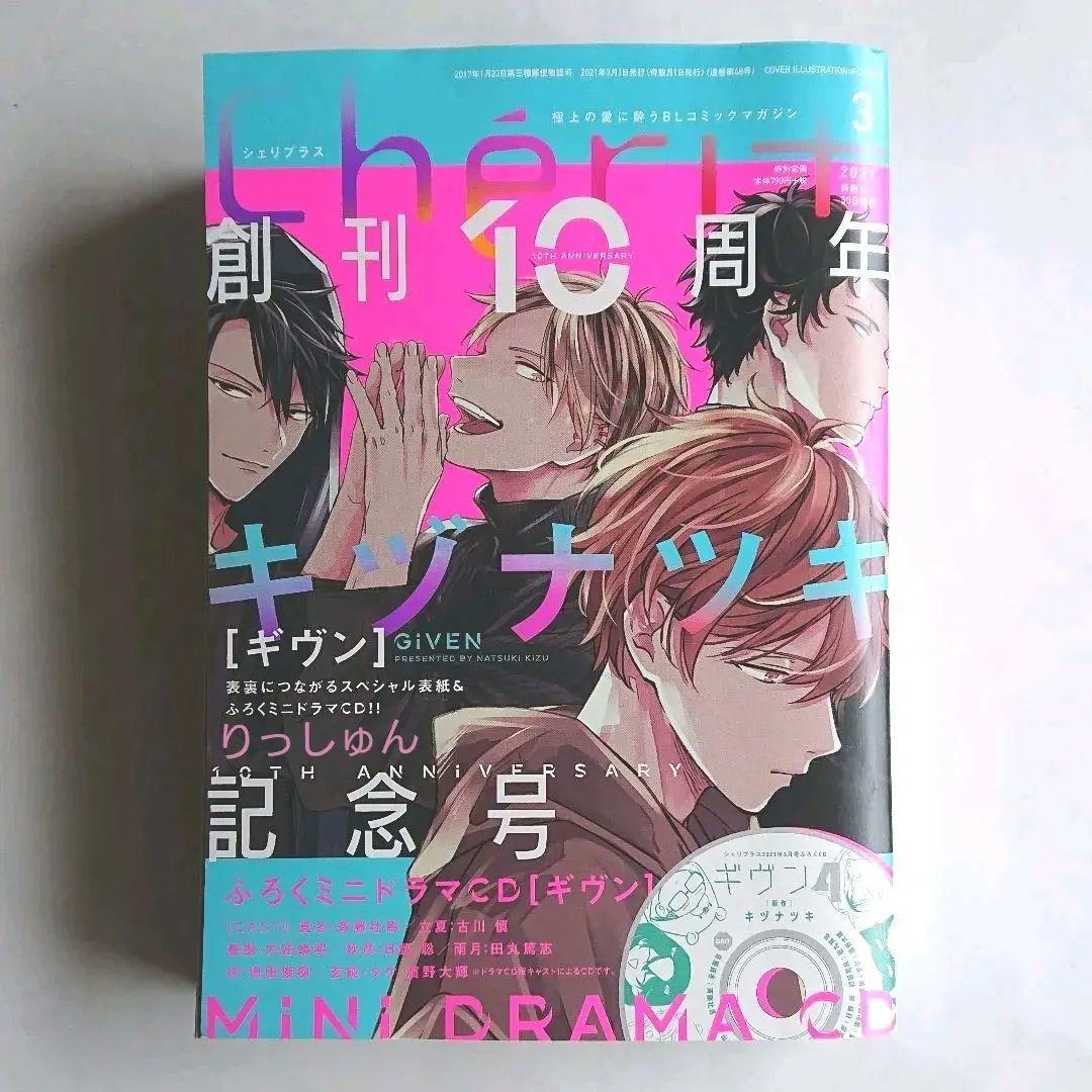 『シェリプラス』2021年3月号 雑誌&付録
