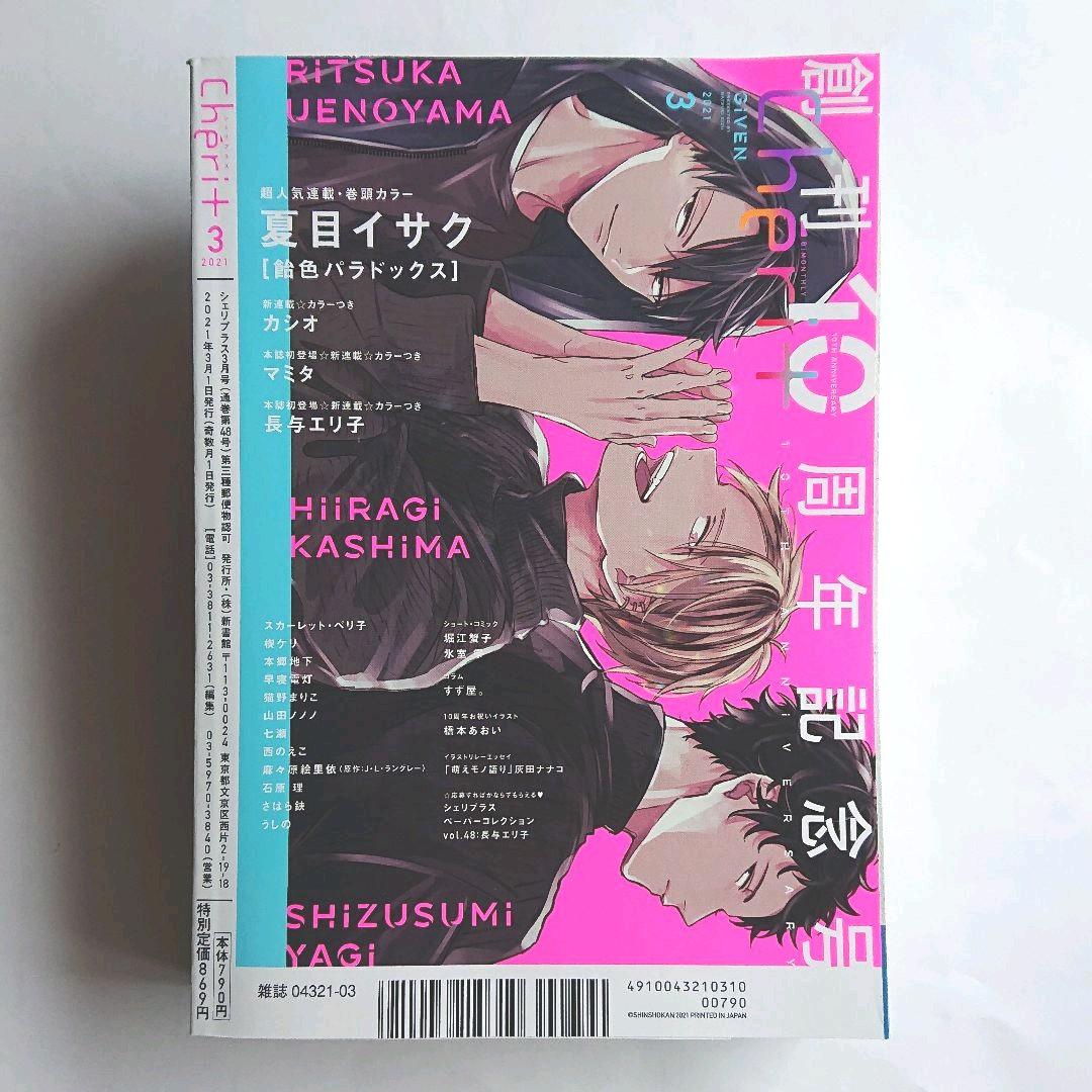 『シェリプラス』2021年3月号 雑誌&付録