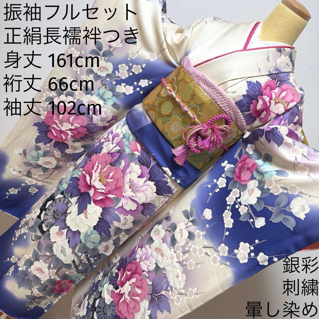 20 振袖フルセット 正絹 ブルー 青紫 赤紫 銀彩 刺繍 暈し染め 華やか