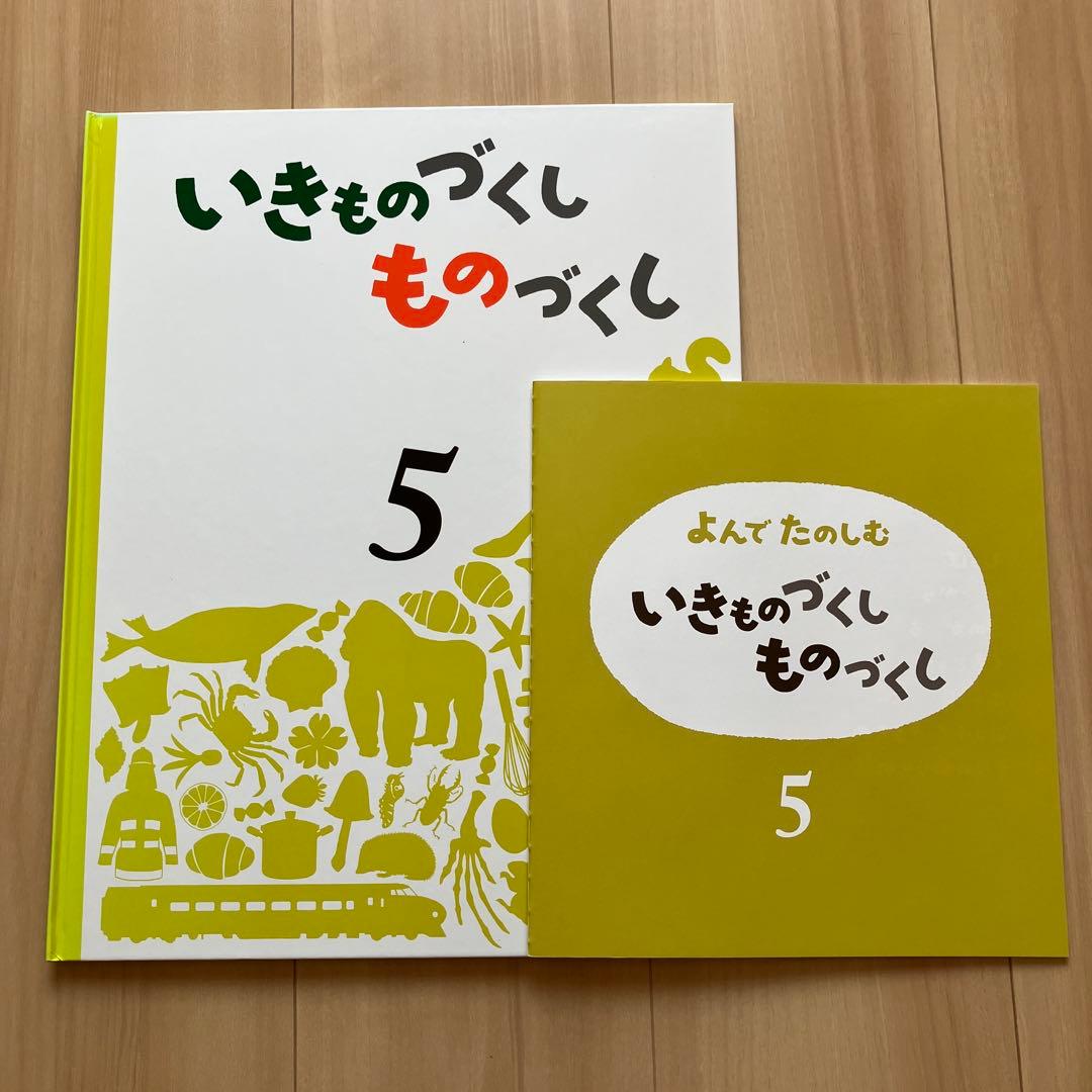 いきものづくし ものづくし【福音館書店】大判絵本・図鑑 9冊セット