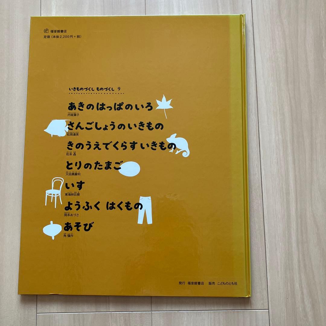 いきものづくし ものづくし【福音館書店】大判絵本・図鑑 9冊セット