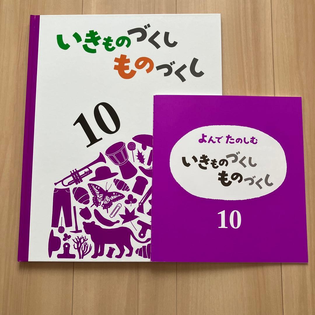 いきものづくし ものづくし【福音館書店】大判絵本・図鑑 9冊セット