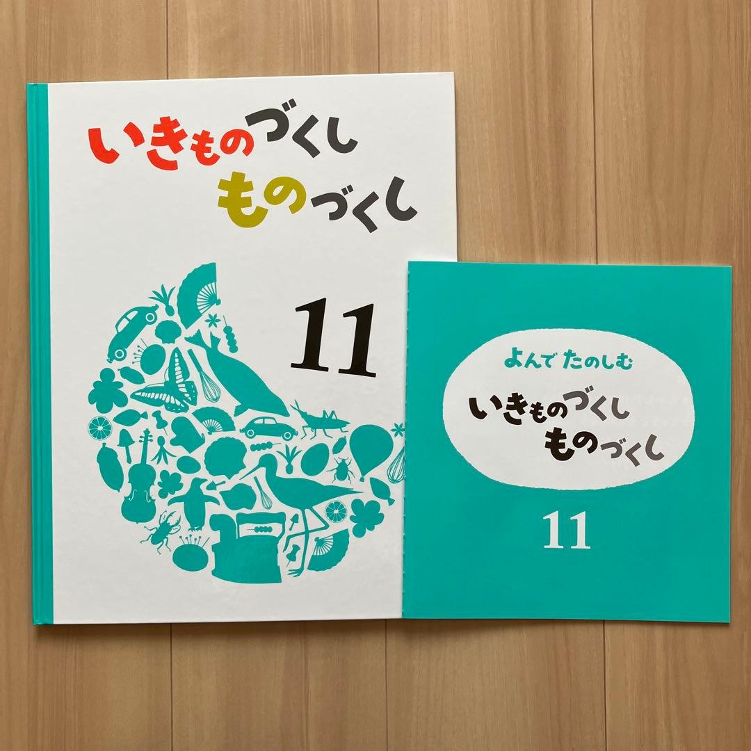 いきものづくし ものづくし【福音館書店】大判絵本・図鑑 9冊セット