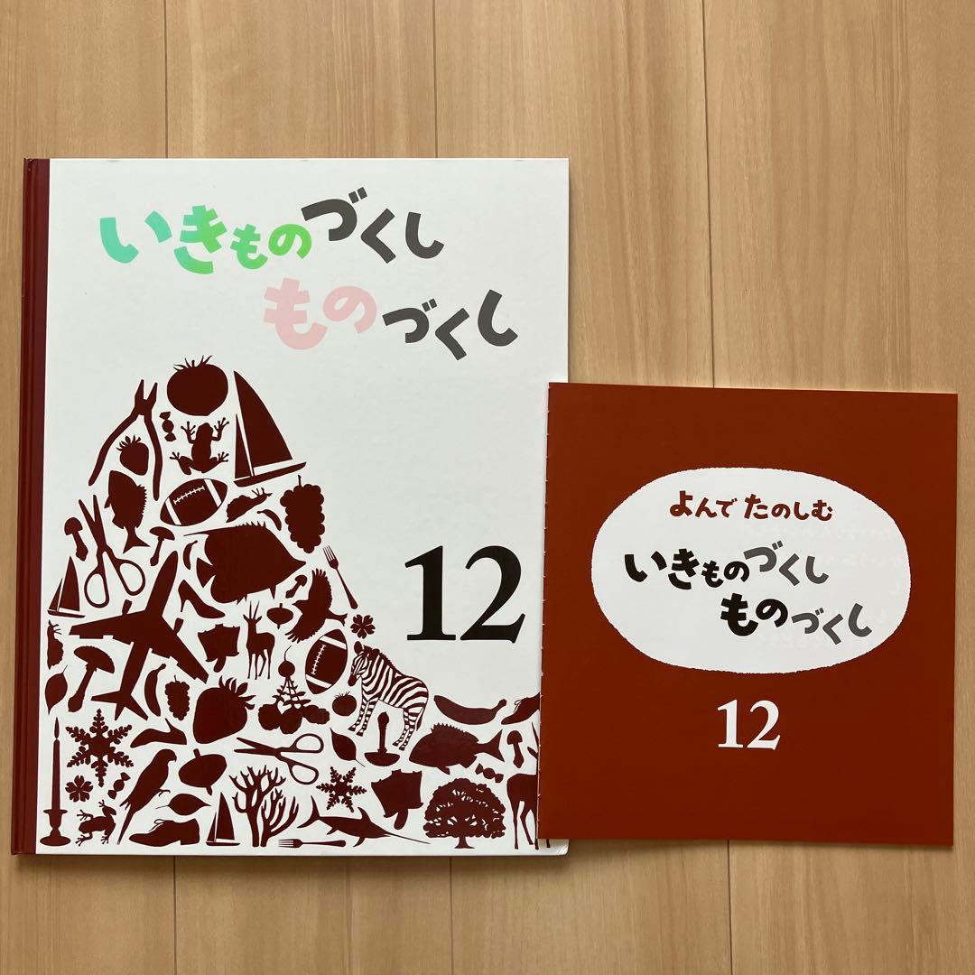 いきものづくし ものづくし【福音館書店】大判絵本・図鑑 9冊セット
