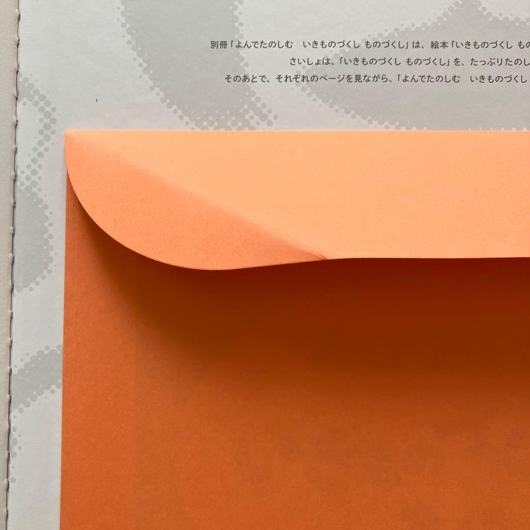 いきものづくし ものづくし【福音館書店】大判絵本・図鑑 9冊セット