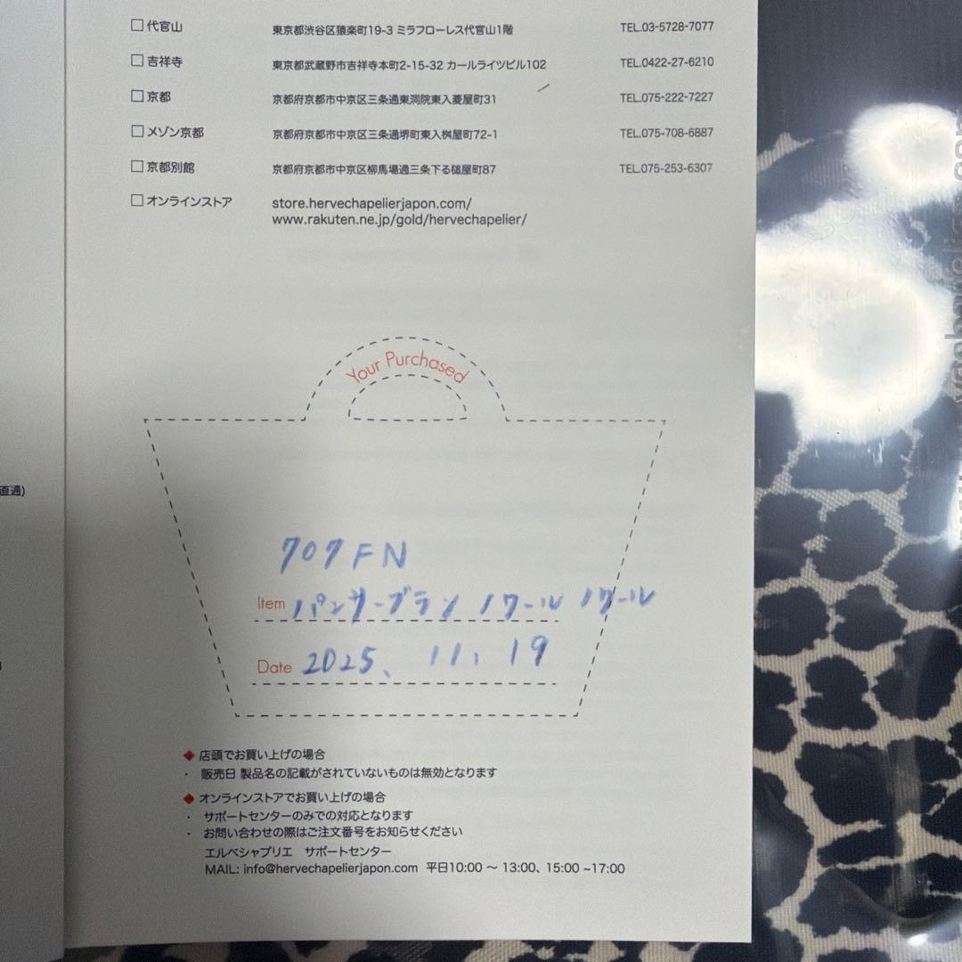 Hervé Chapelier パンサーブランノワールノワール707FN