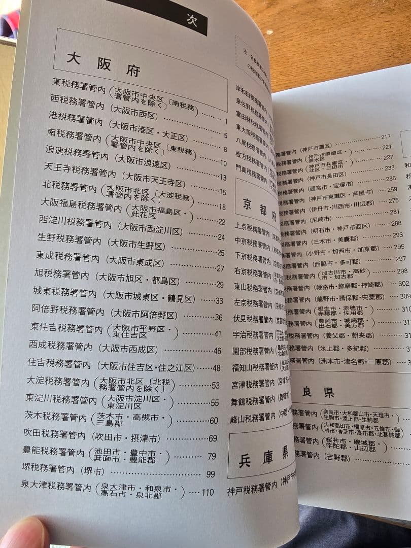 高額納税者全覧 近畿版 平成6年　大金持ち　希少本　マルサの女　国税局