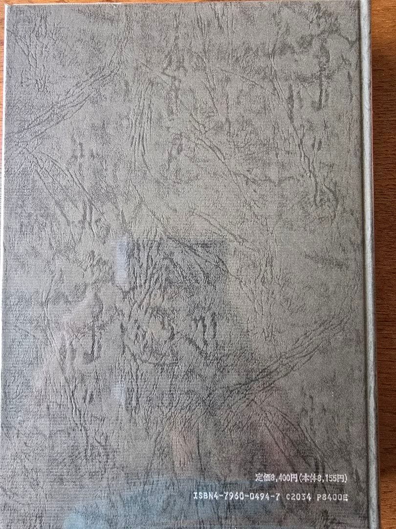 高額納税者全覧 近畿版 平成6年　大金持ち　希少本　マルサの女　国税局