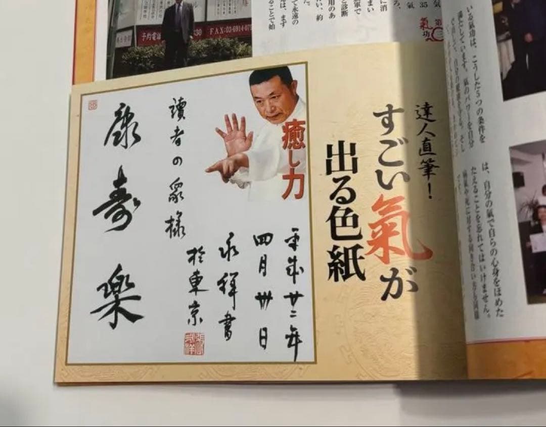 すごい氣が出るDVDブック : ドクター苫米地&\"神の手\"氣功師