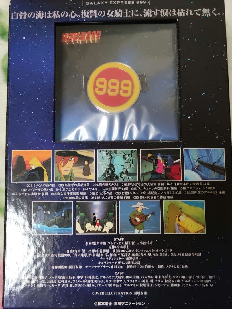銀河鉄道999 DVDBOX 8セット