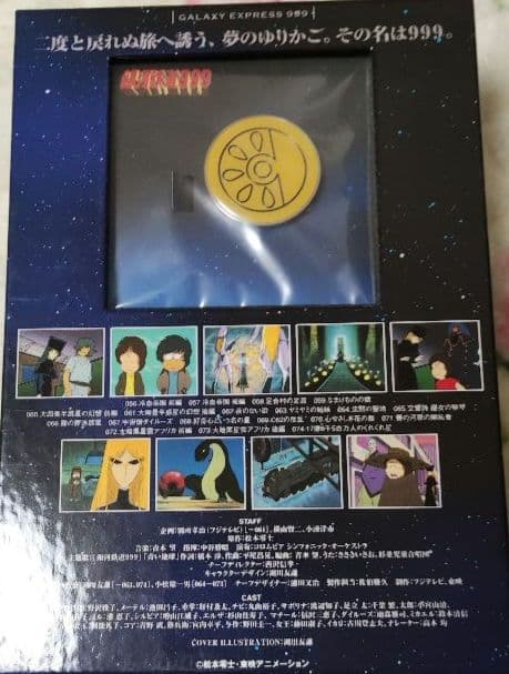 銀河鉄道999 DVDBOX 8セット