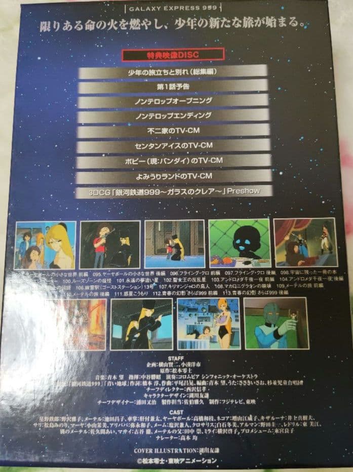 銀河鉄道999 DVDBOX 8セット
