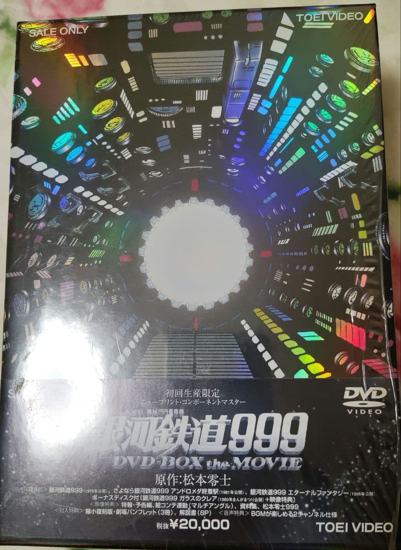 銀河鉄道999 DVDBOX 8セット