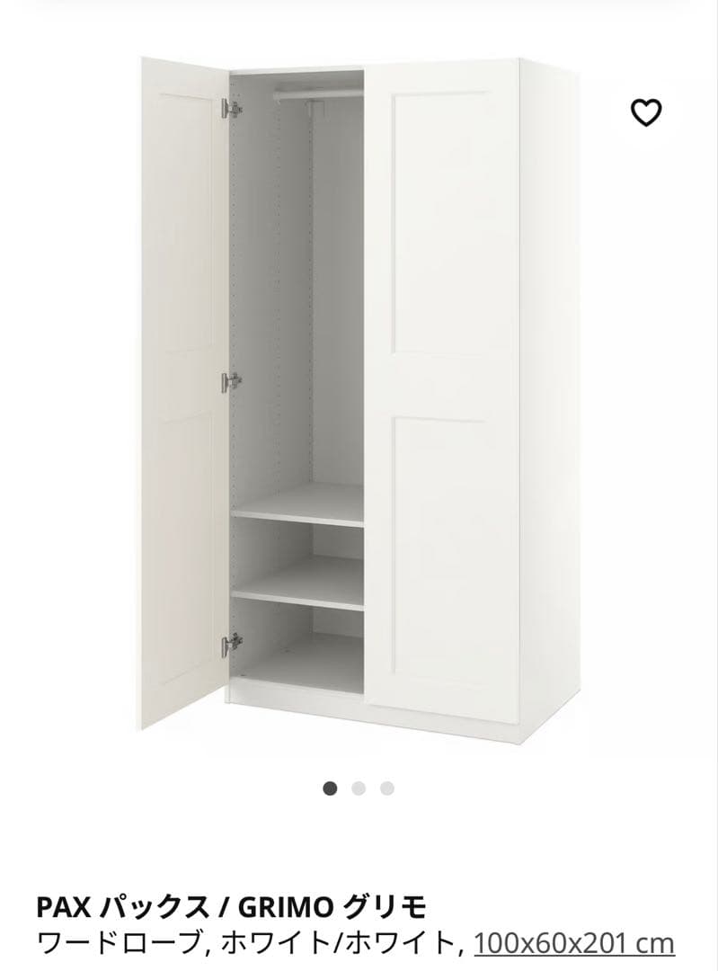 1/24迄【IKEA】PAX/GRIMO クローゼット.ワードローブ 収納ケース