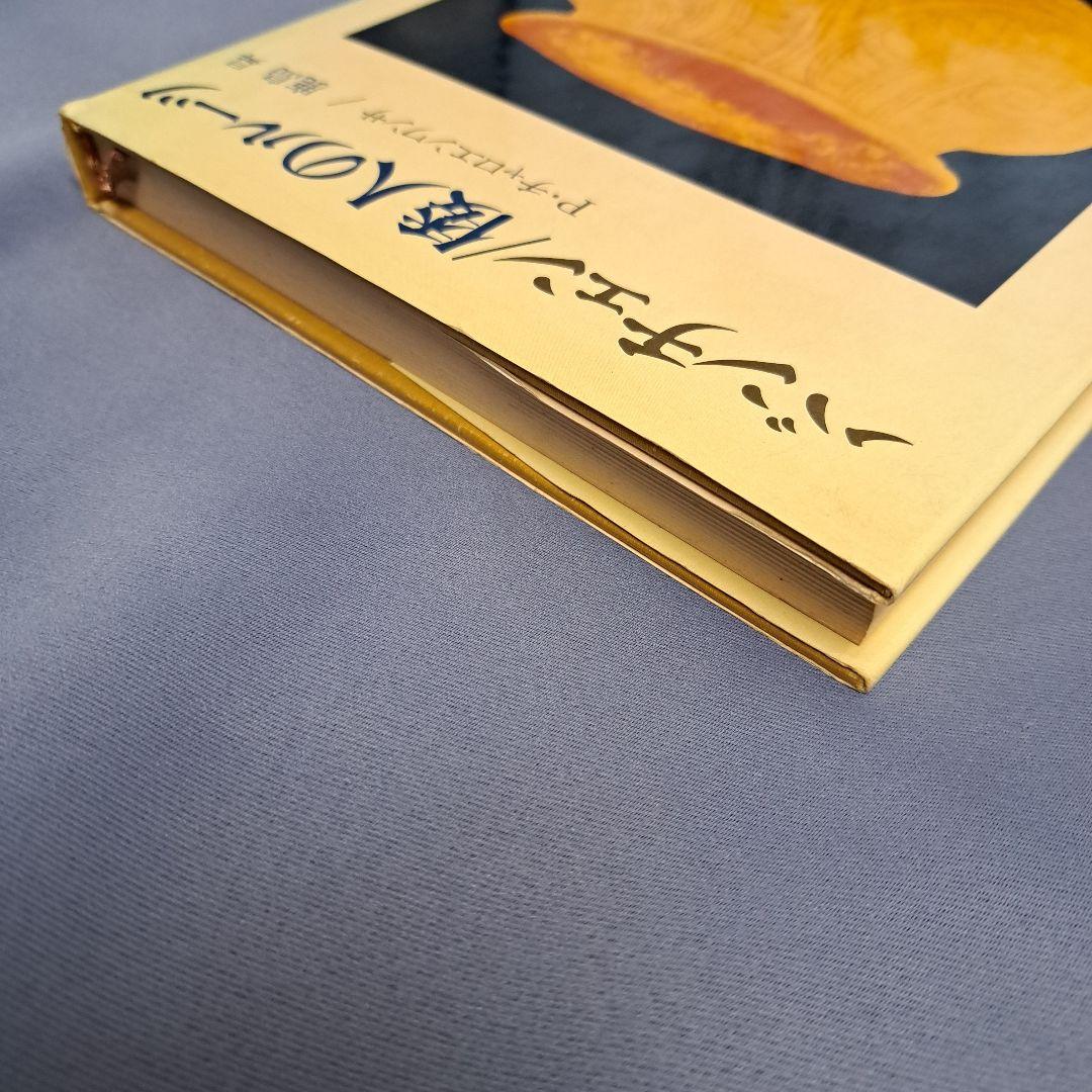 バンチェン・倭人のルーツ/鹿島曻　鹿島昇 古代史　渡来ユダヤ