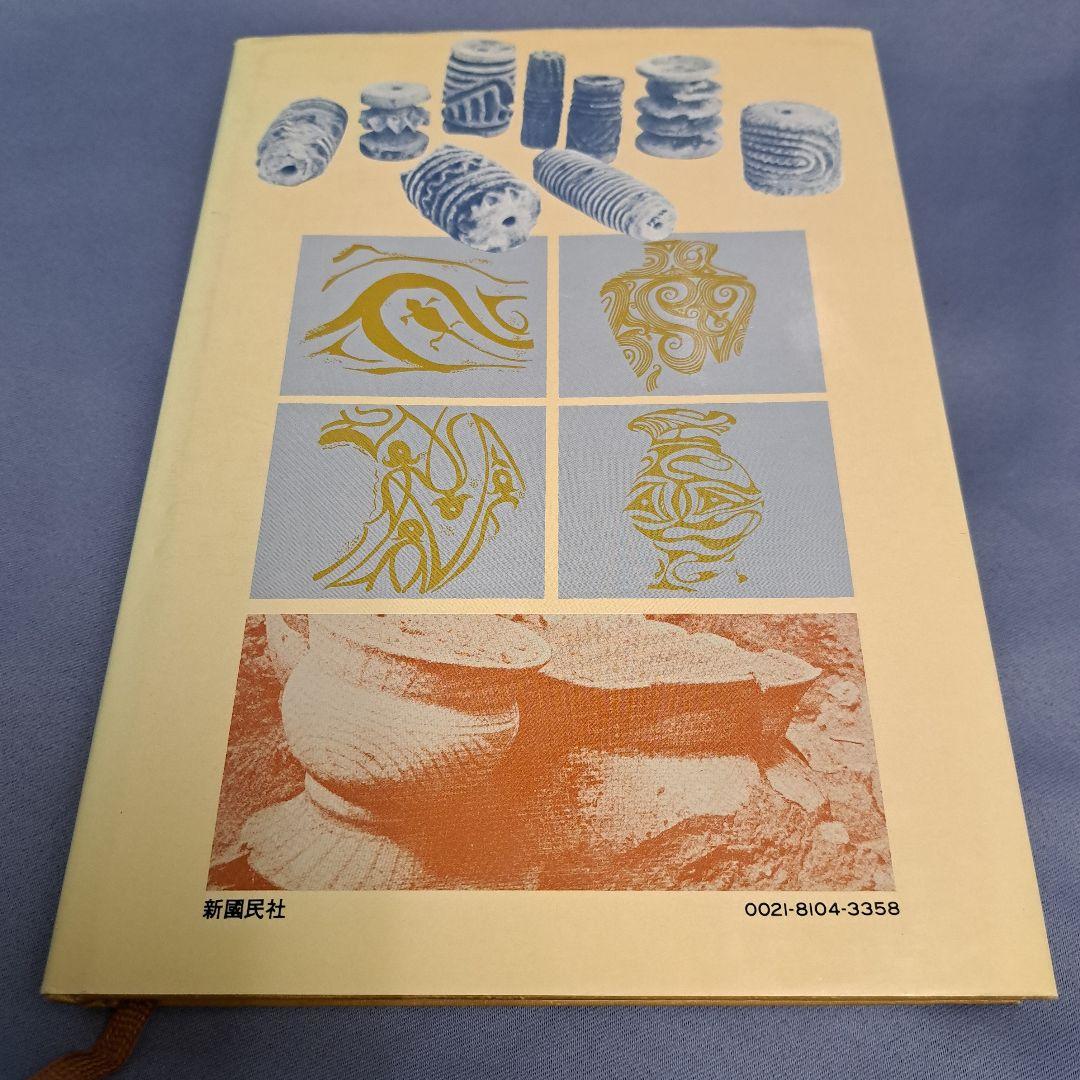 バンチェン・倭人のルーツ/鹿島曻　鹿島昇 古代史　渡来ユダヤ