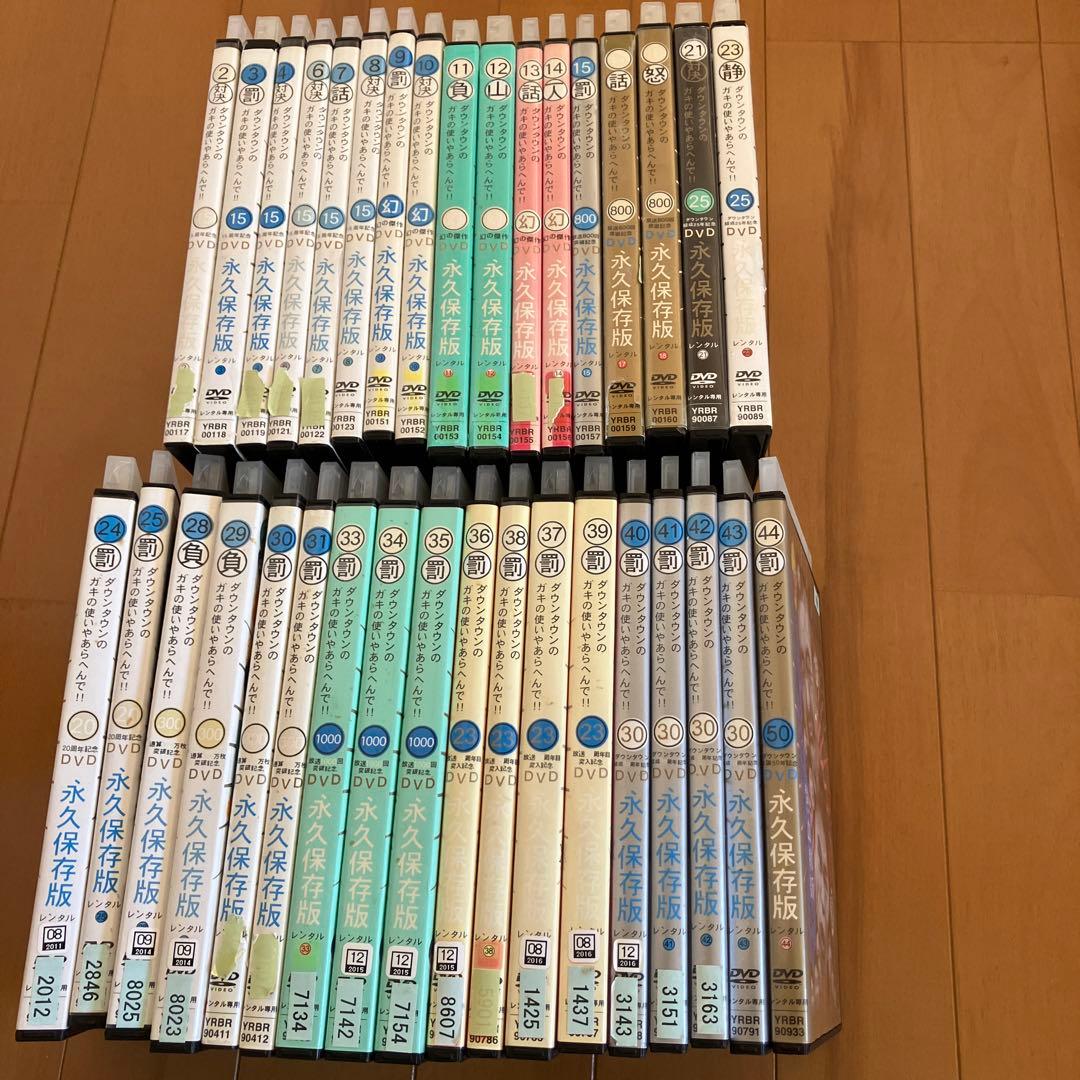 永久保存版 ダウンタウンのガキの使いやあらへんで！！ DVD 35枚セット