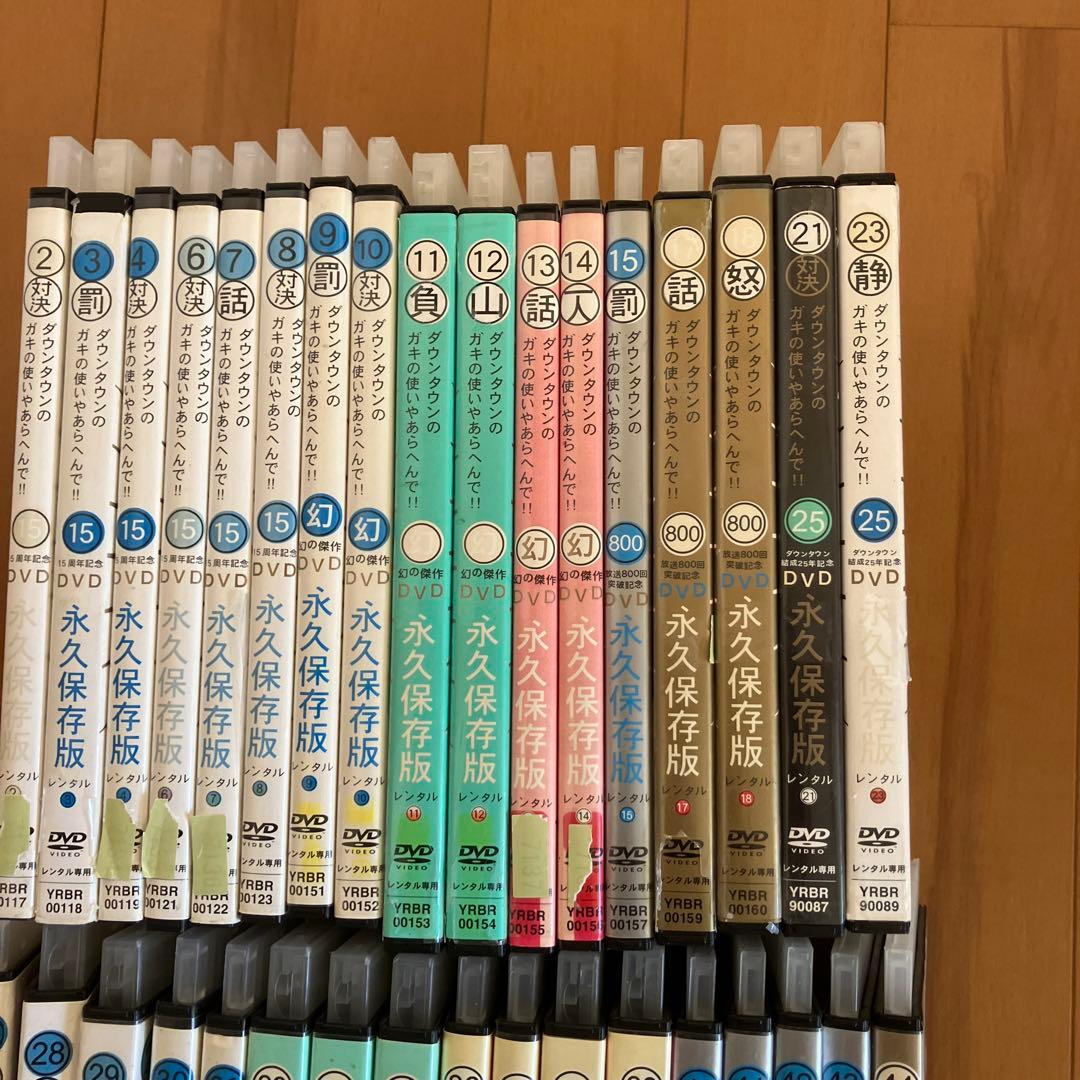 永久保存版 ダウンタウンのガキの使いやあらへんで！！ DVD 35枚セット