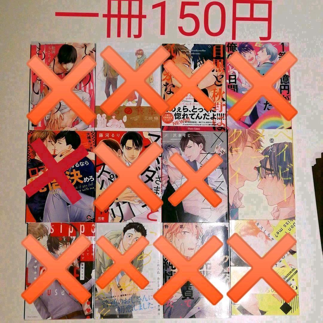 BLコミックまとめ④