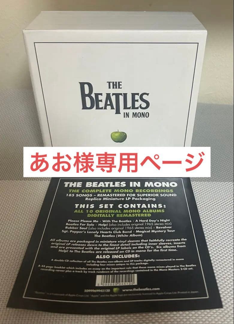 「The Beatles In Mono」 海外版BOXセット