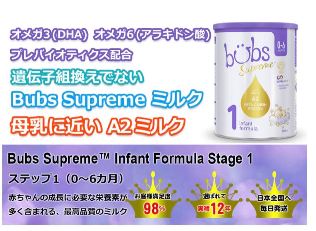 【レオ( ´ ▽ ` ) 】bubs supreme 【A2ミルク】 2缶