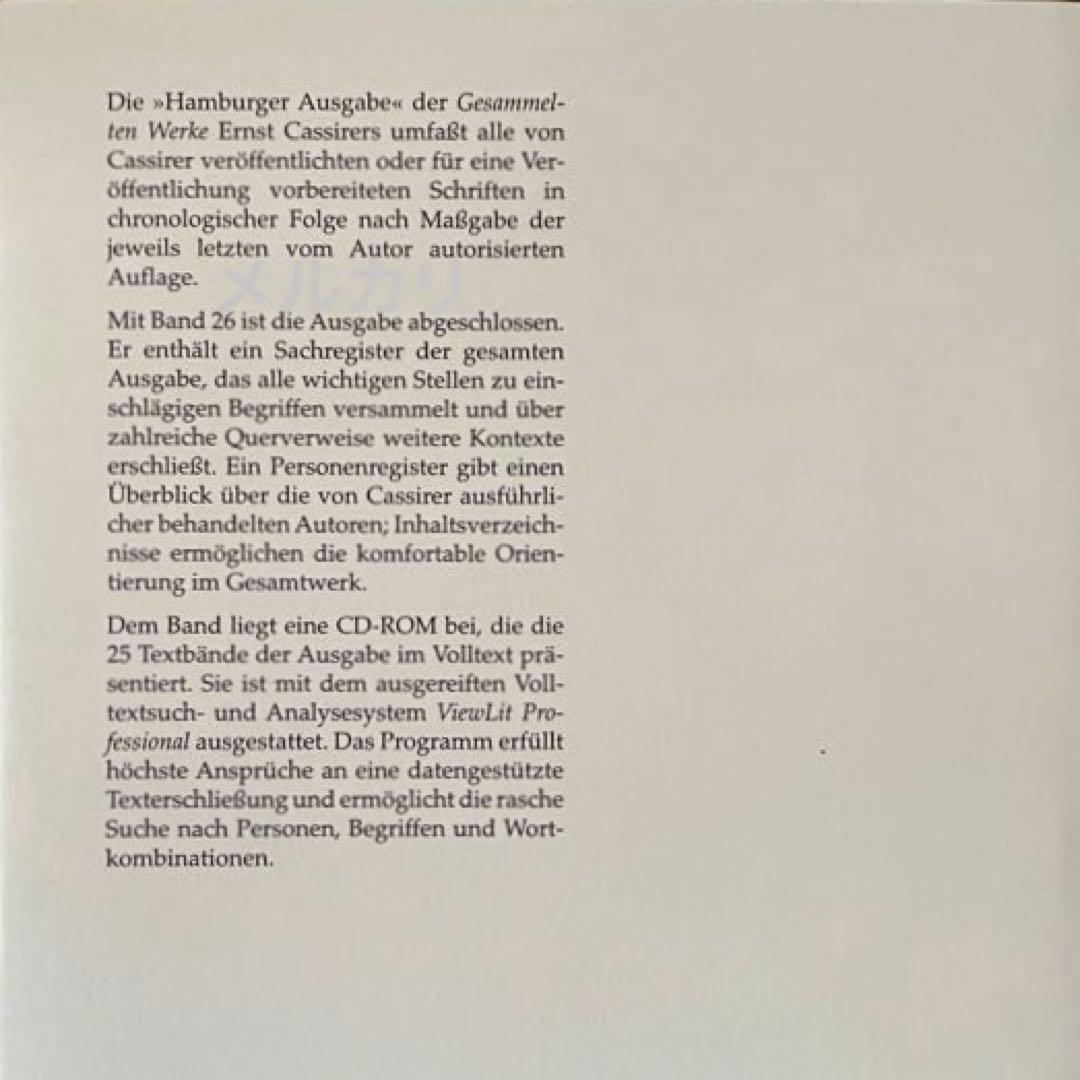 Ernst Cassirer Register エルンスト・カッシーラー