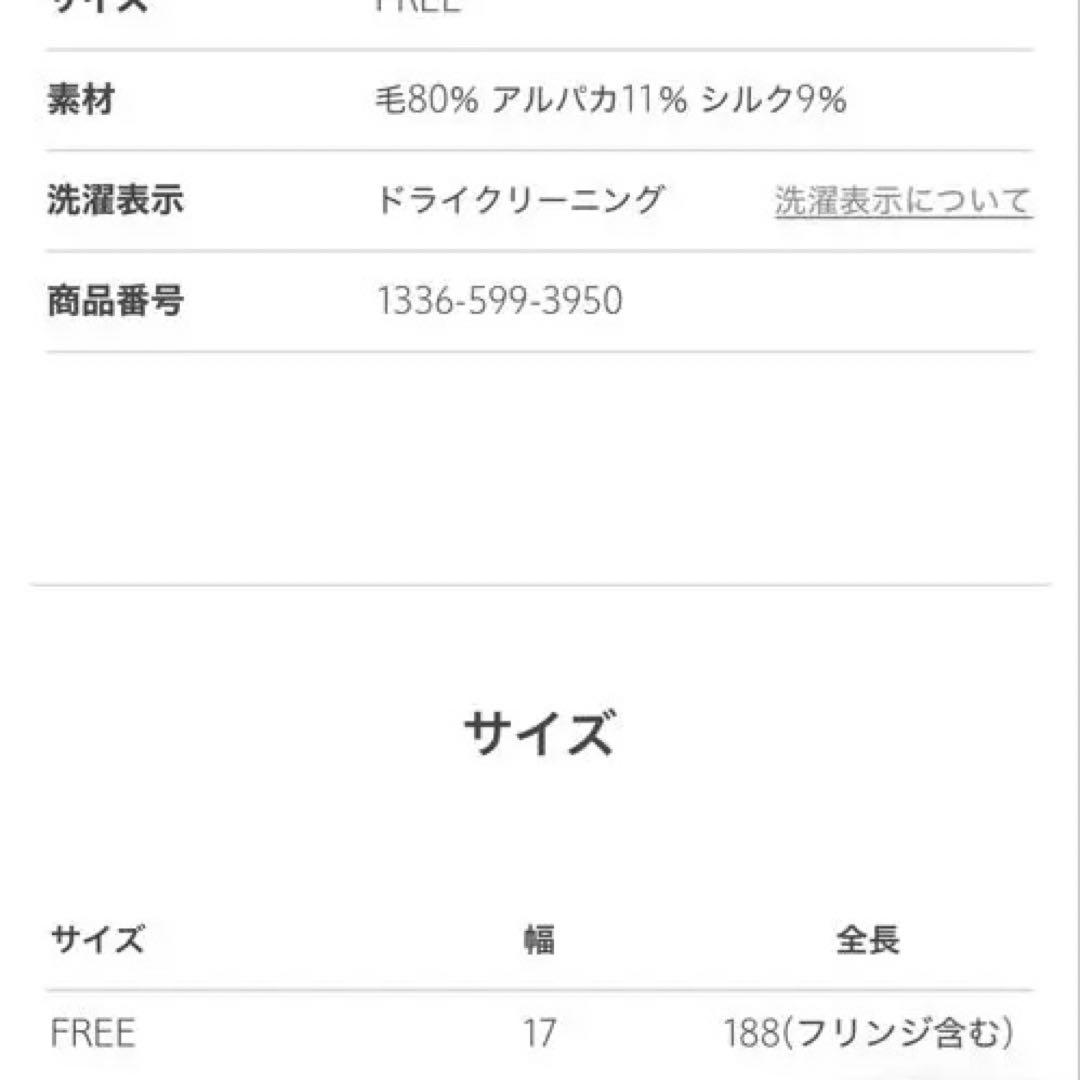 UNITED ARROWS バトナー オフホワイト マフラー フリンジ