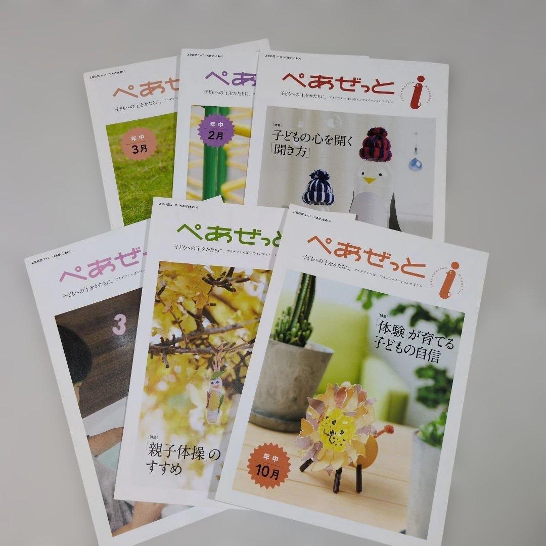 【なーさん】【Z会年中コース】ワーク/ぺあぜっと≪4～3月号≫