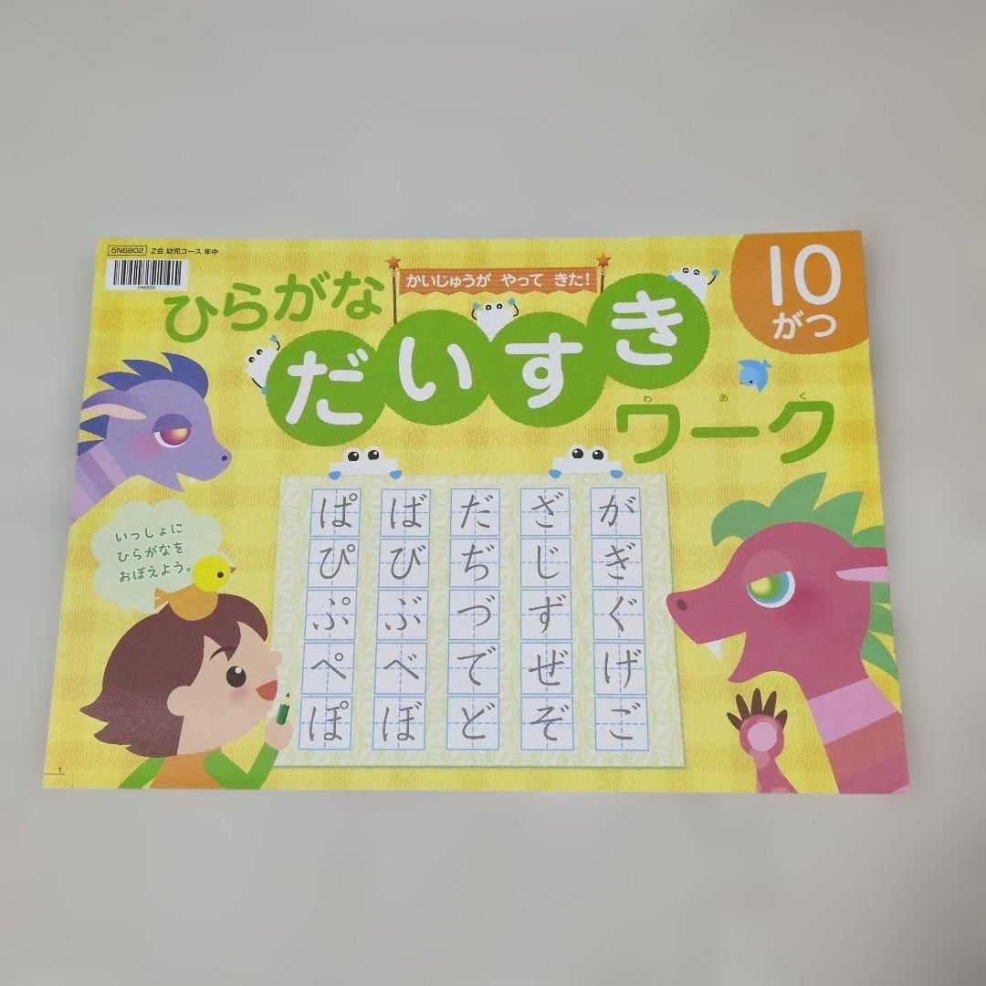 【なーさん】【Z会年中コース】ワーク/ぺあぜっと≪4～3月号≫