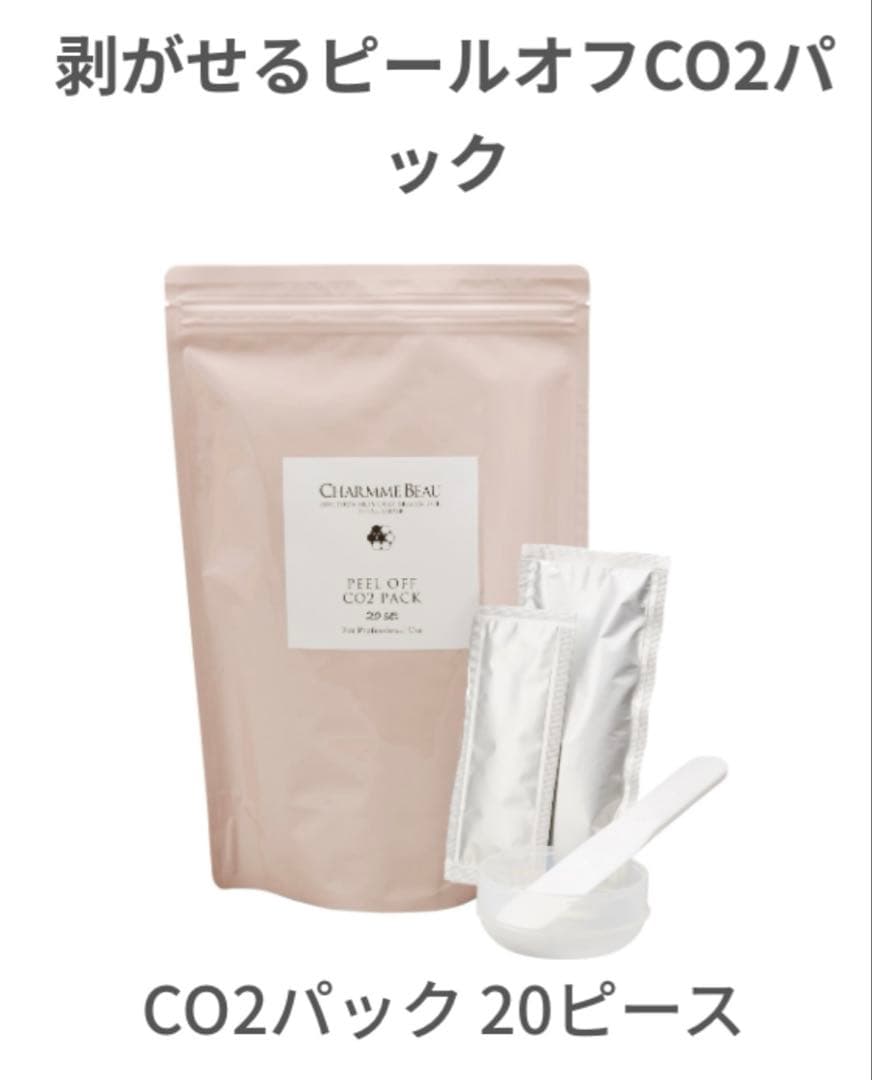 ❸シャルムボー炭酸CO2 パック剥がせる。ピールオフ20ピース