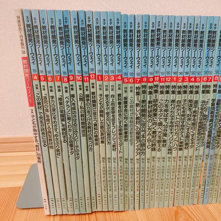 ネタ教材開発ツーウェイ