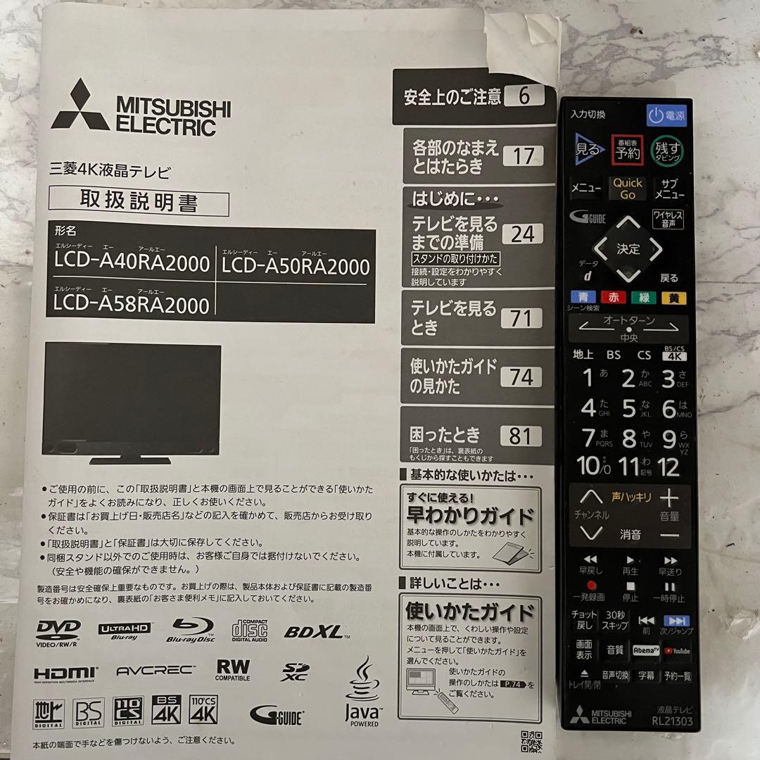 全国送料込❣️三菱50型HDD内蔵BDレコーダー録画YouTube.ABEMA