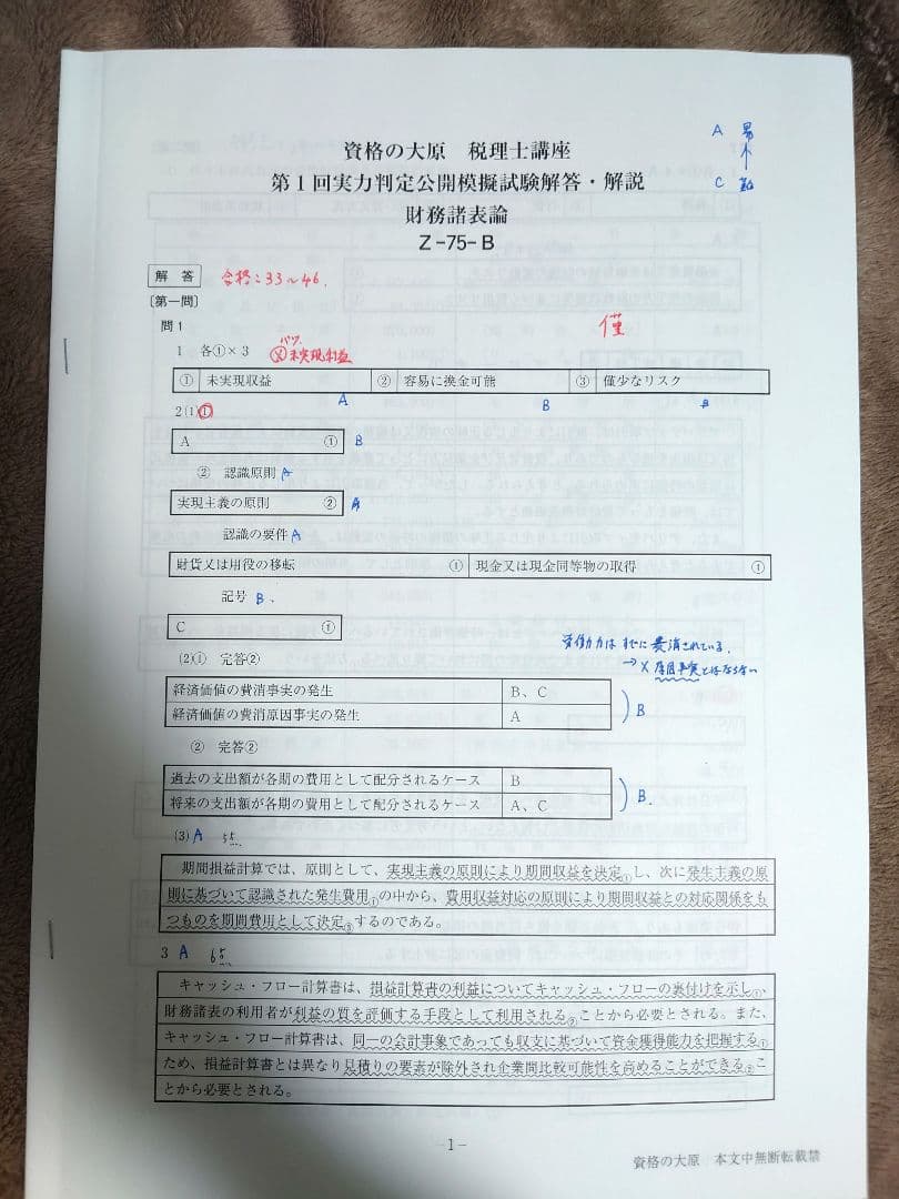 2025年 大原 税理士 簿記論•財務諸表論 実力判定公開模擬試 (第1〜4回)