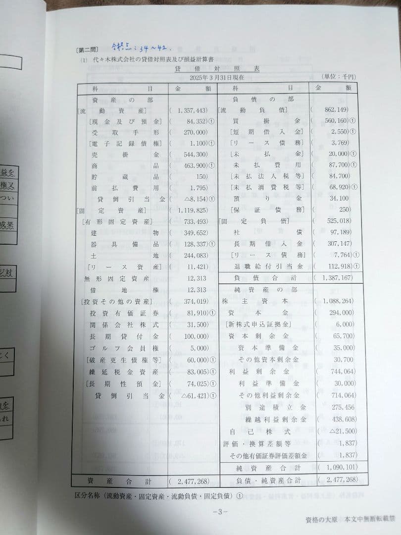 2025年 大原 税理士 簿記論•財務諸表論 実力判定公開模擬試 (第1〜4回)