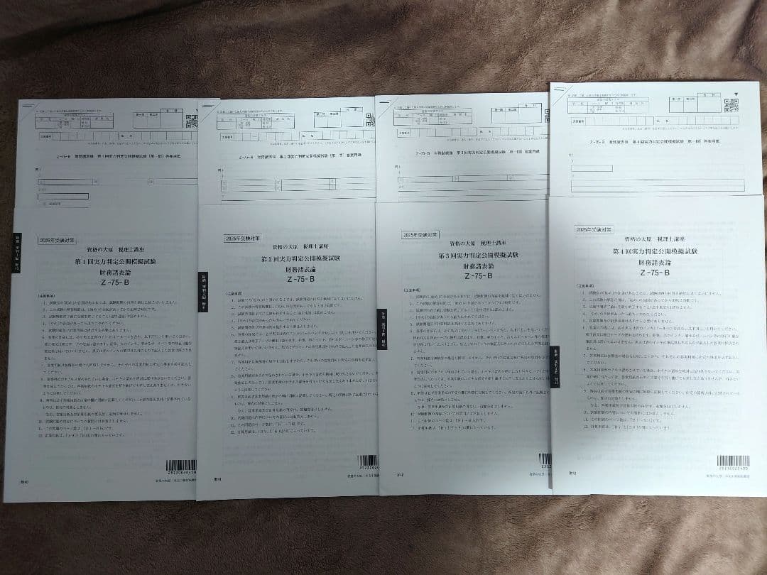 2025年 大原 税理士 簿記論•財務諸表論 実力判定公開模擬試 (第1〜4回)